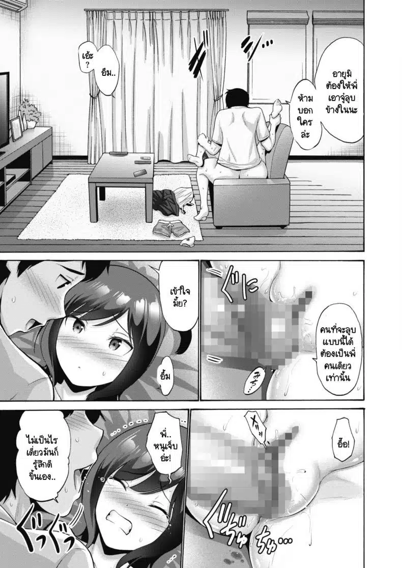 โดจิน | น้องเขาชอบให้ลูบ