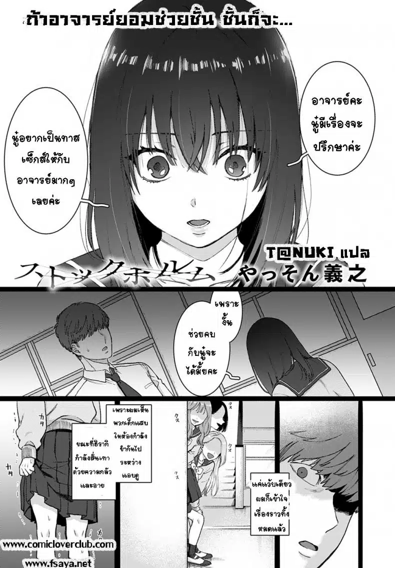 ถ้าอาจารย์ยอมช่วย