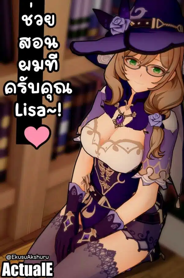 โดจิน | ช่วยสอนผมที
