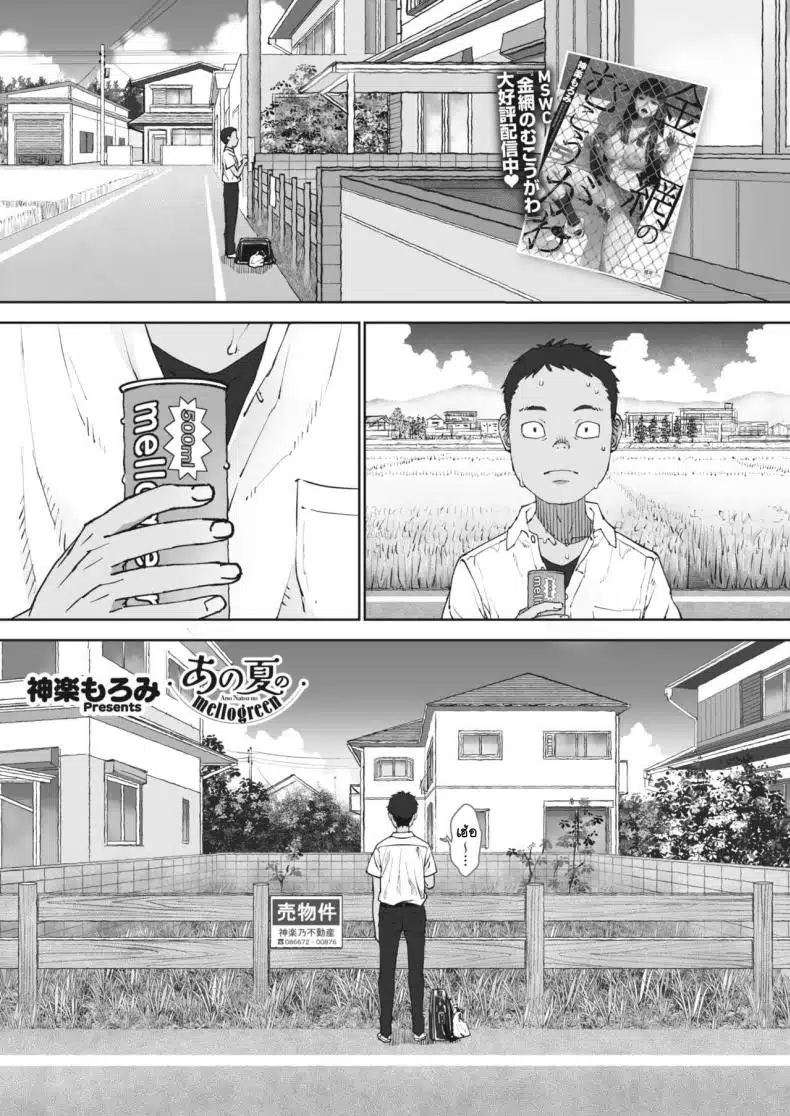 โดจิน | อย่าลืมรสชาติหน้าร้อนนั้นของเรานะ