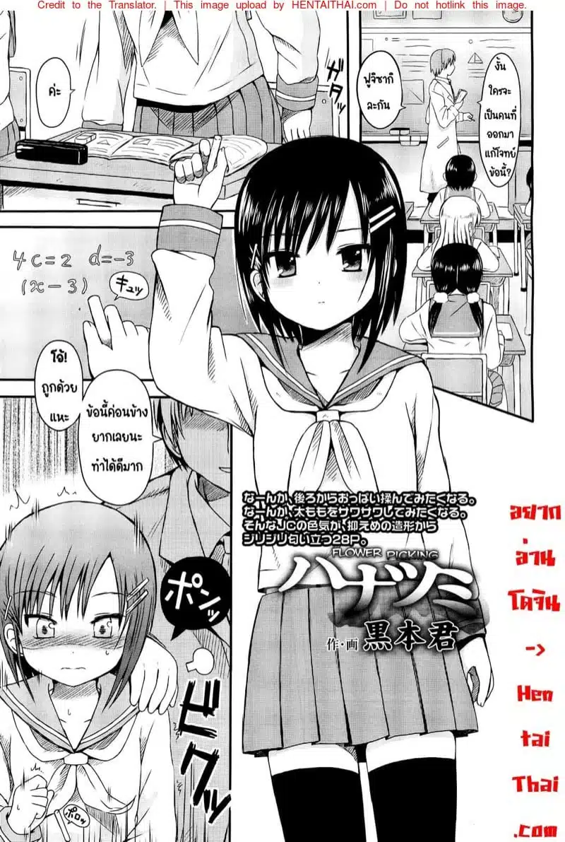 โดจิน | ดอกไม้แรกแย้ม โดนแอ้มเรียบร้อย