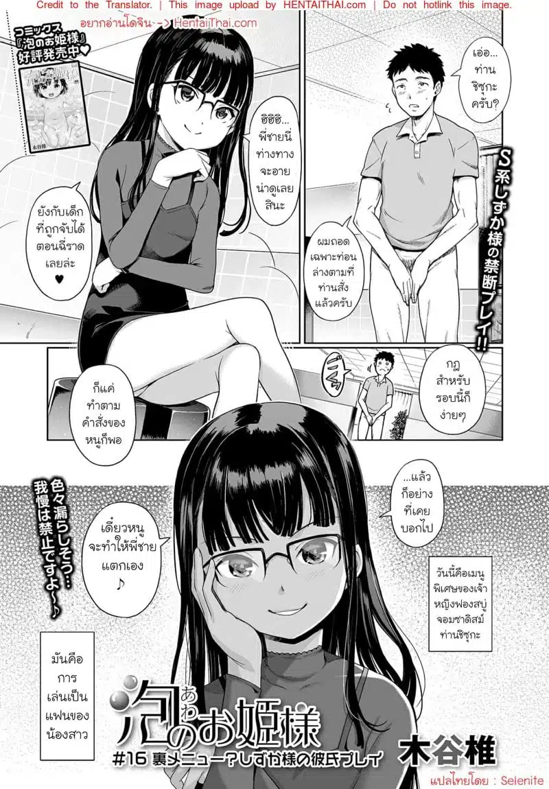 โดจิน | เมนูพิเศษของเจ้าหญิงฟองสบู่