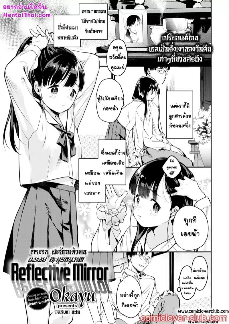 โดจิน | กระจกสะท้อนตัวตน