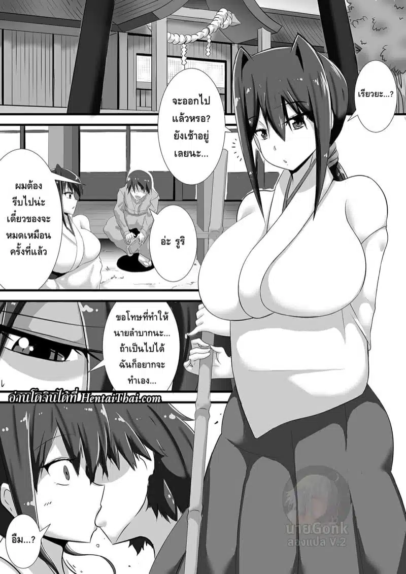 โดจิน | หน้าที่ของมิโกะศักดิ์สิทธิ์