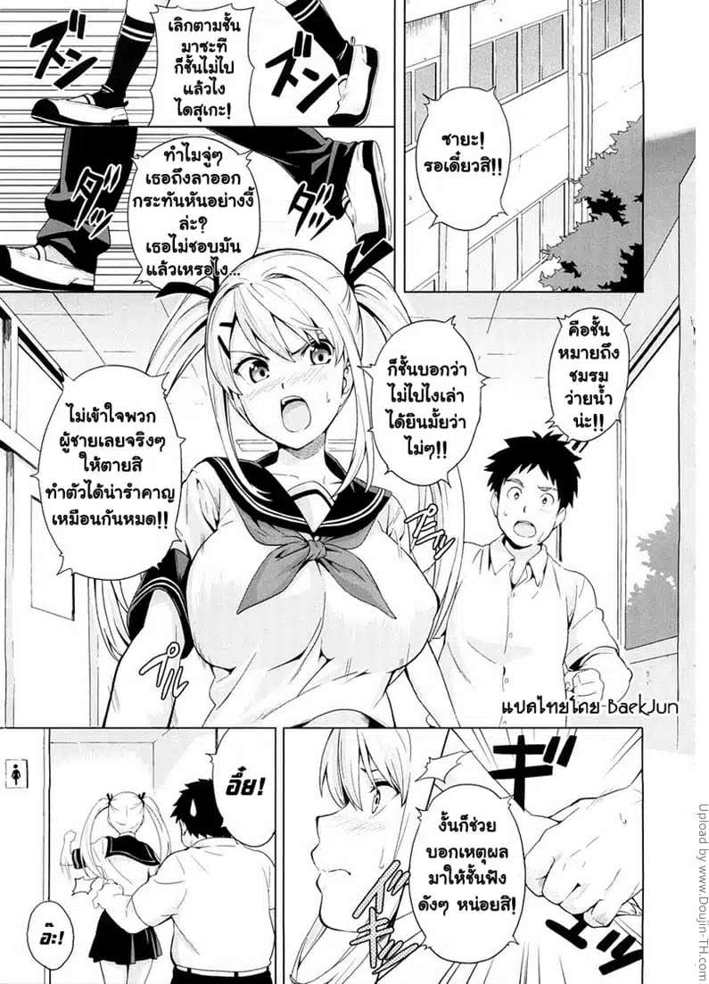 โดจิน | เจ้าหญิงหน่มน้ม