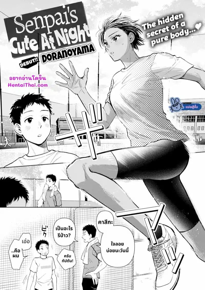 โดจิน | รุ่นพี่ที่รัก