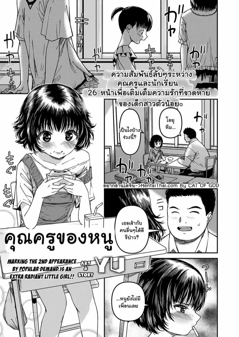 โดจิน | คุณครูของหนู