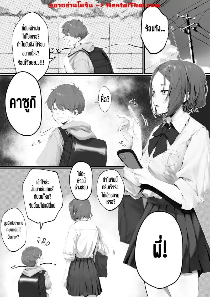 โดจิน | เพื่อนสนิทคิดปี้พี่