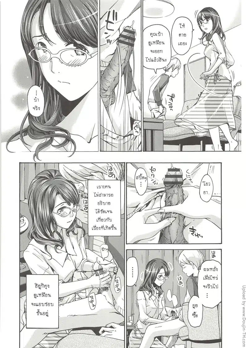 โดจิน | พี่สาวเอาแฟนเด็ก