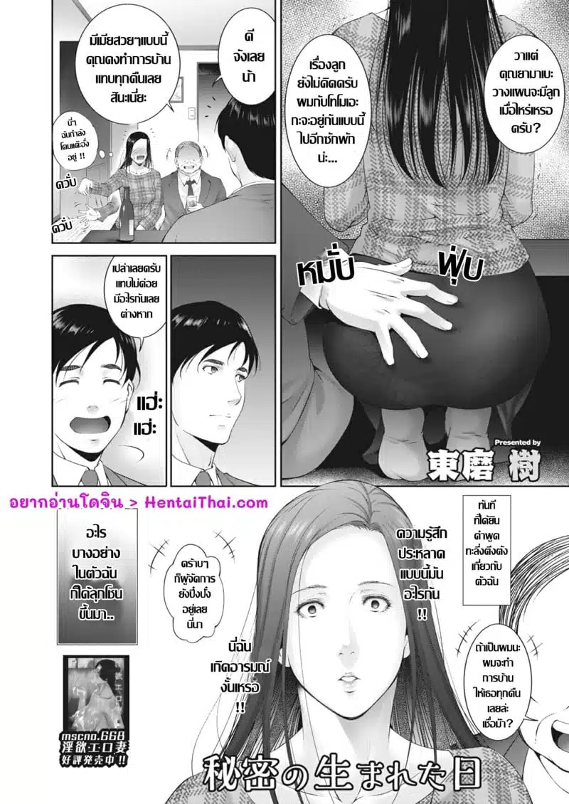 โดจิน | เมื่อความลับบังเกิด