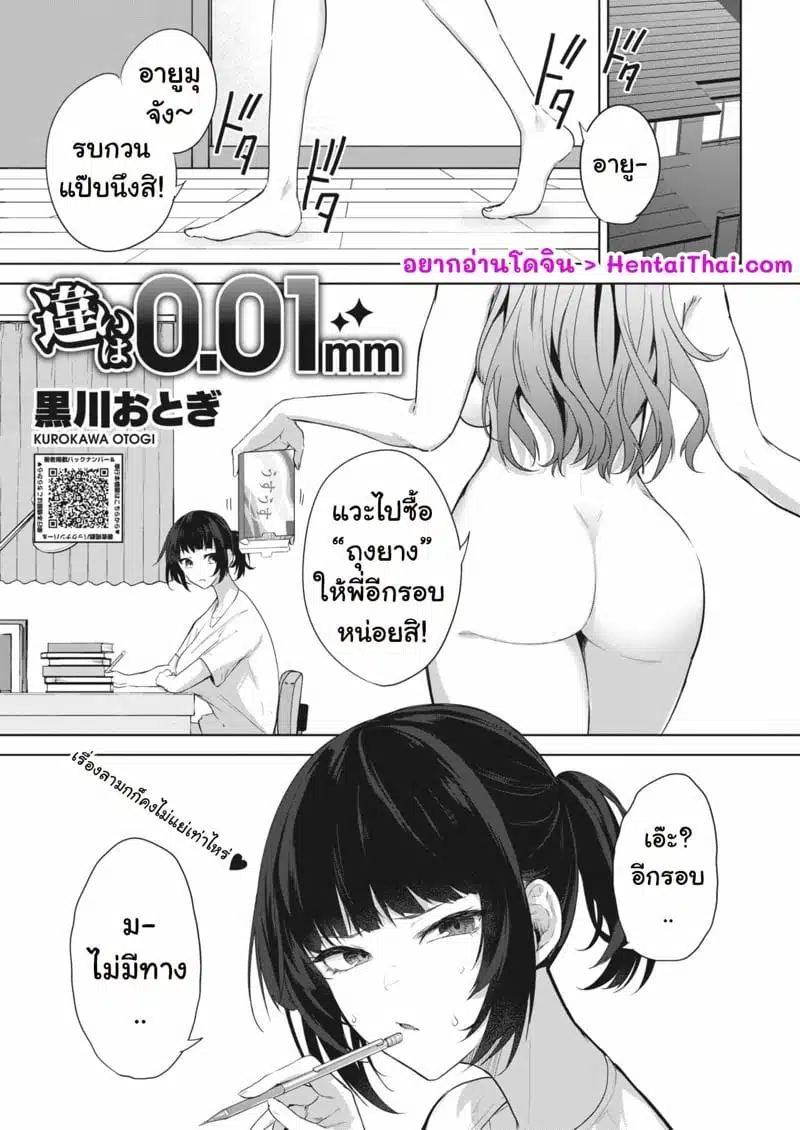 โดจิน | ลองใช้ถุงยาง 0.01มม!
