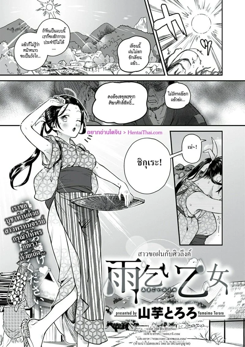โดจิน | สาวขอฝนกับศิวลึงค์