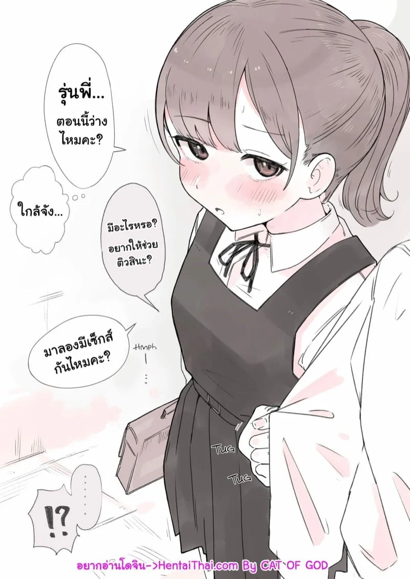 โดจิน | มาลองมีเซ็กส์กันไหมคะรุ่นพี่