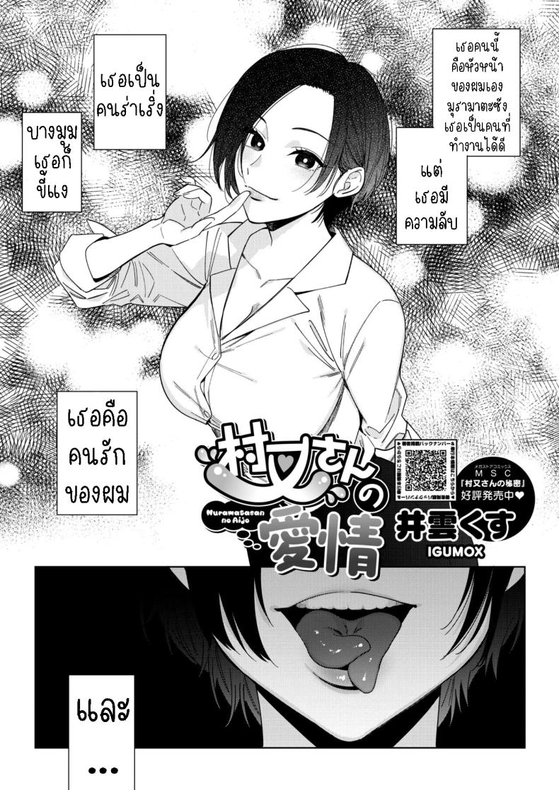 [โดจิน] ความรักของมุรามาตะซัง