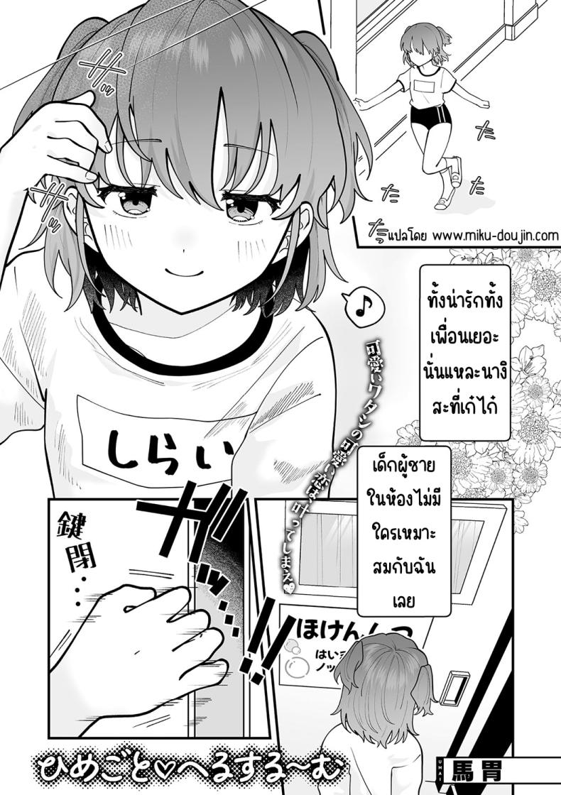 [โดจิน] ความลับในห้องพยาบาล