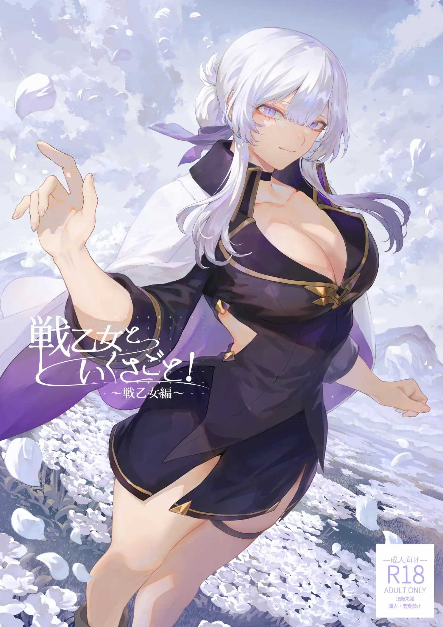 [โดจิน] เรื่องราวของกิลด์วัลคีเรีย[Nekono Oyashiro (Mashu)] Ikusa Otome to Ikusa Goto! -Ikusa Otome Hen-