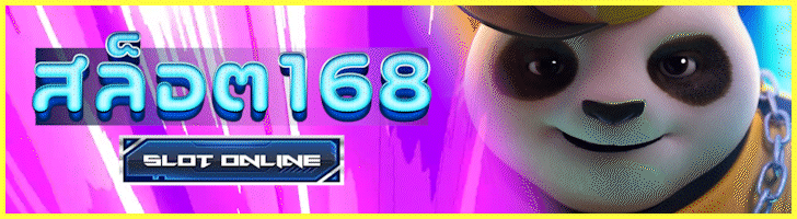 สล็อต 168 วอเลท
