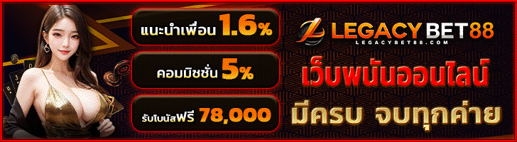 เว็บพนันออนไลน์