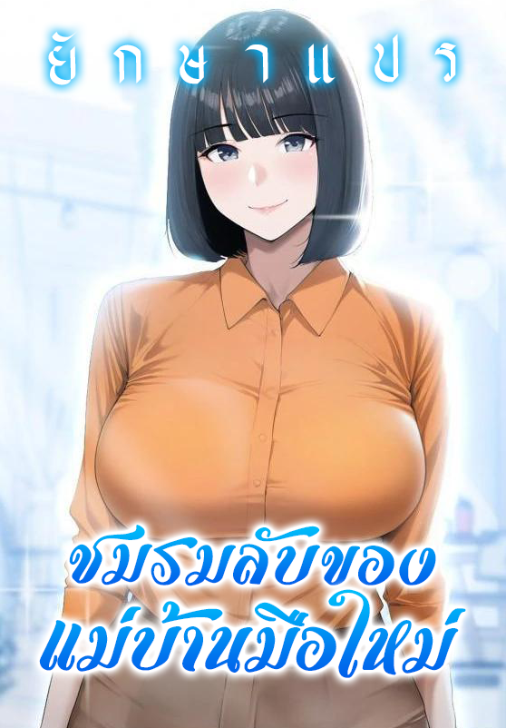 Secret Club of the New Town Missy