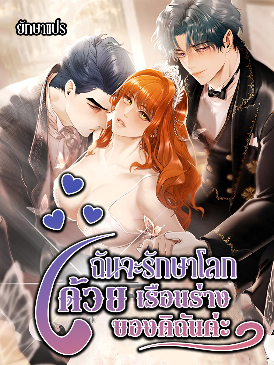 Heroes Save With Their Bodies