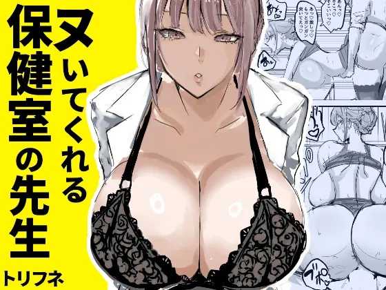 [โดจิน] หลังม่านกับอาจารย์สุดเซ็กซี่ [Torifune] Nuite Kureru Hokenshitsu no Sensei The school nurse who gives me a handjob