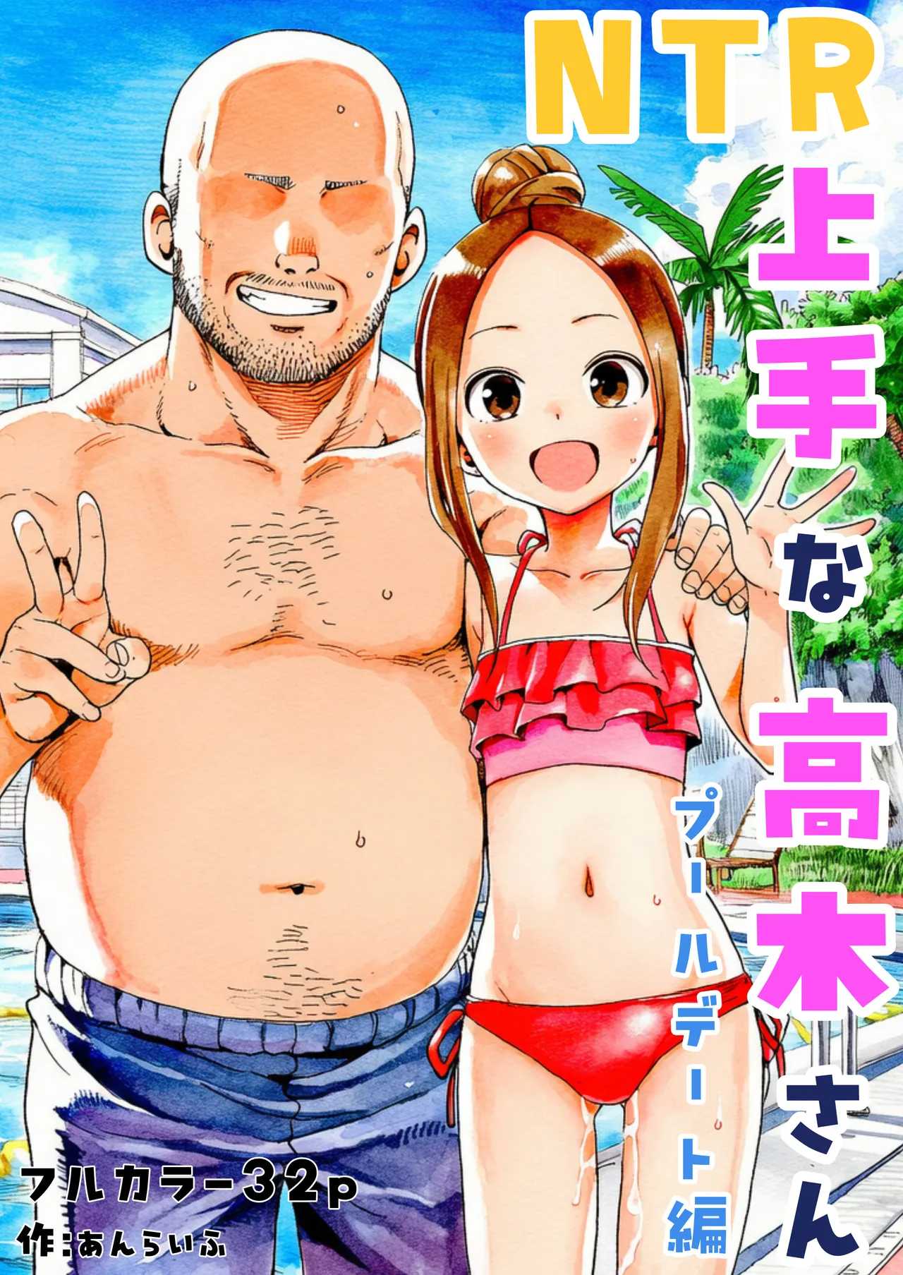 [โดจิน]  แกล้งนัก NTR นะรู้ยัง [unlife] NTR Jōzu na Takagi-san Puuru Dēto Hen (Teasing Master Takagi-san)