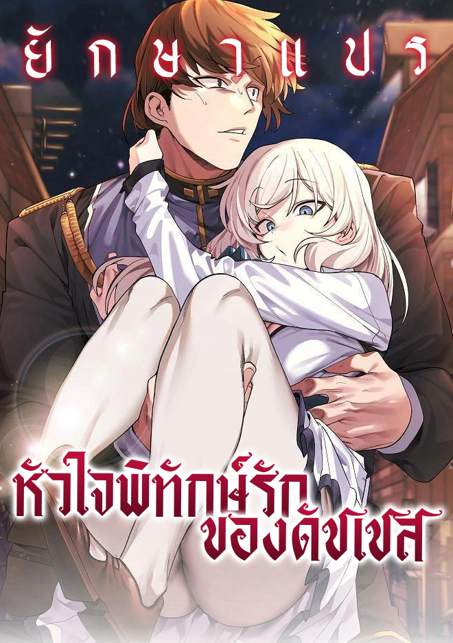 I Will Protect the Lady