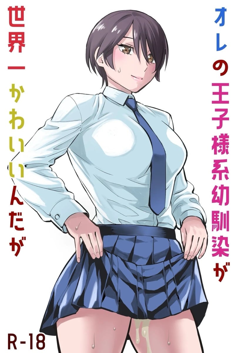 [โดจิน] [Keikoutou] Ore no Ouji-Kei Osananajimi ga Sekaiichi Kawaiin daga – Part 1 แปลไทยโดย ว่างๆมานั่งแปล