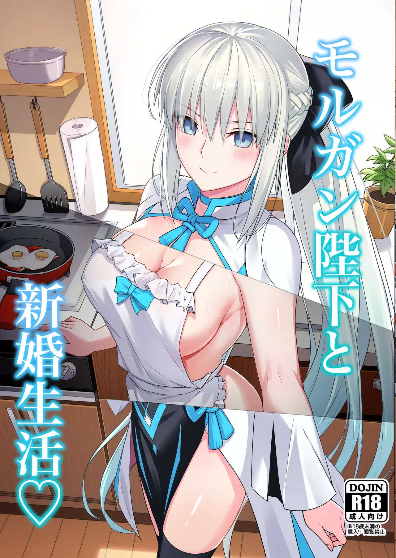 [โดจิน]  คู่ข้าวใหม่ปลามัน [Natsuzame] Morgan Heika to Shinkon Seikatsu Newlywed Life with Her Majesty Morgan (Fate Grand Order)