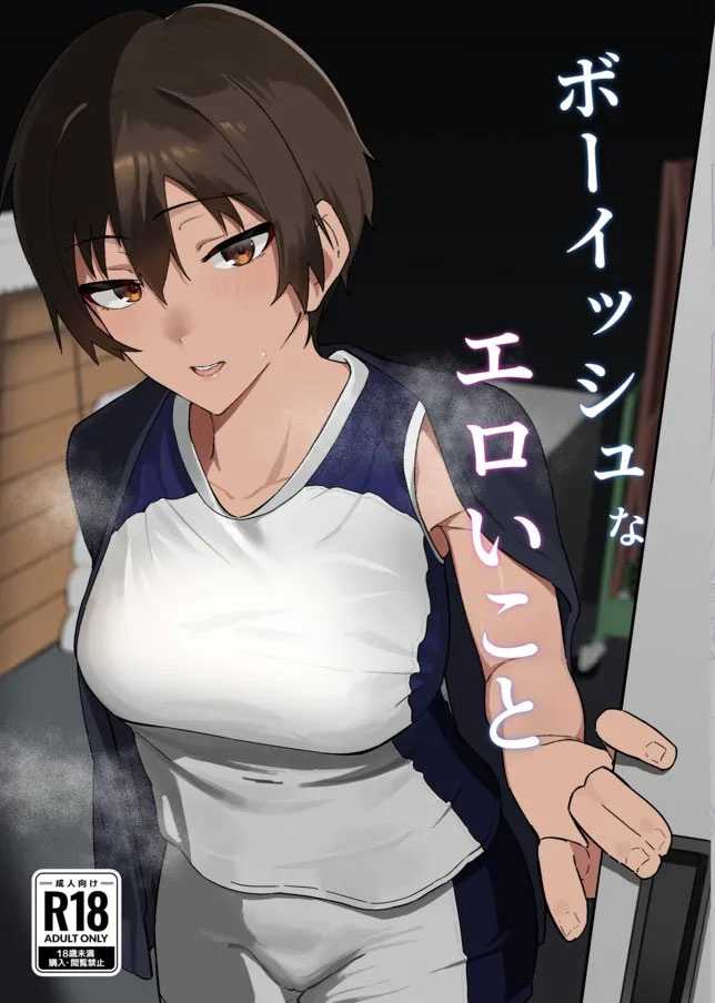 [โดจิน]  ข่าวลือ[Gaisen (Chomolungma Sanmyaku)] Boyish na Eroi Koto