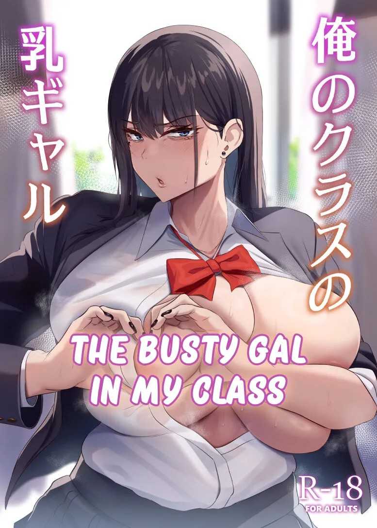 [โดจิน]  สาวเเกลในห้องของผม[Usonoki (Tsukunendo)] Ore no Class no Chichi