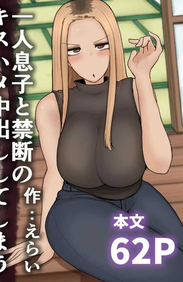 [โดจิน]  แม่เลี้ยงเดี่ยวกับลูกเจ้าปัญหา [Erai]