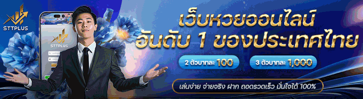 แทงหวยออนไลน์