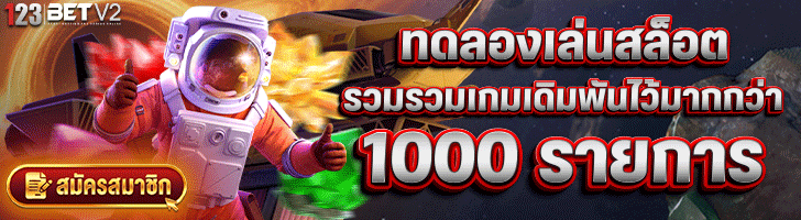 ทดลองเล่นสล็อต