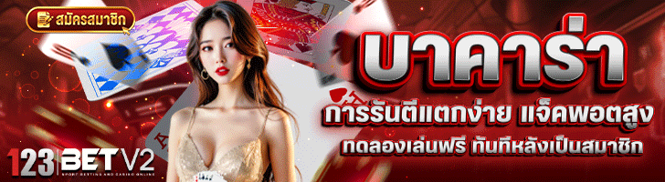 บาคาร่า