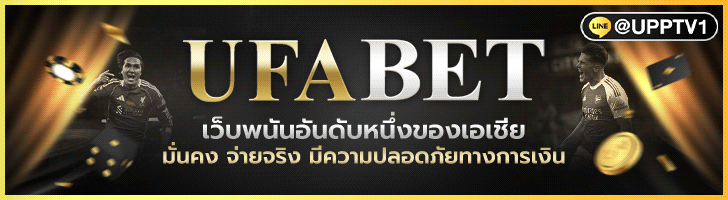 แทงบอล