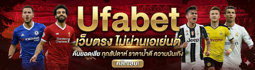 ยูฟ่าเบท