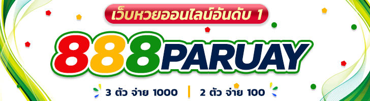หวยออนไลน์