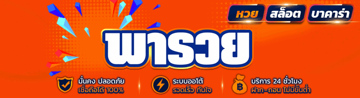 หวยออนไลน์